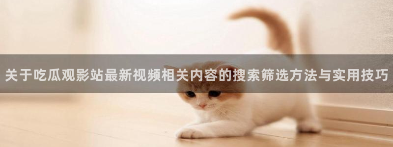 91吃瓜热点新闻