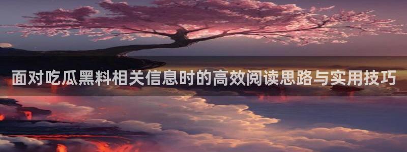 91吃瓜今日话题